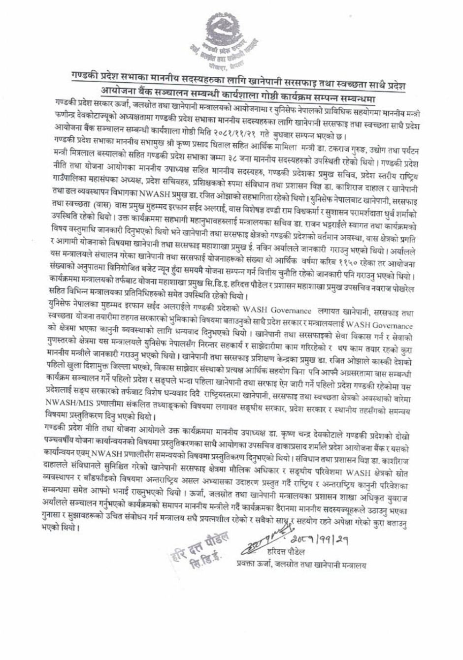Presss_Release_of_Provine_government_about_workshop_with_Pariamentarians_of_Gandaki_Province_Assembly_page_0001.jpg